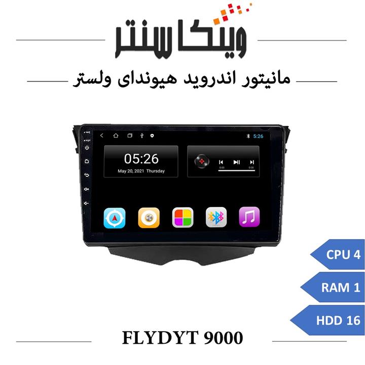 مانیتور اندروید هیوندای ولستر برند FLYDYT سری ۹۰۰۰